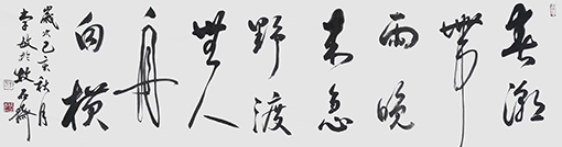李敏作品 《春潮带雨晚来急 野渡无人舟自横》 规格：180cmx49cm 创作年代：2019年.JPG