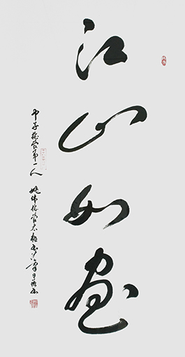 姚日强作品7.JPG