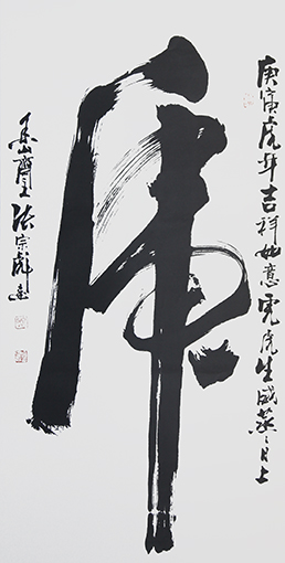 张宗彪作品 《虎》.jpg