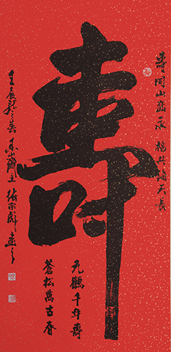 张宗彪作品 《寿》.jpg