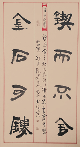 牟英俊作品1《锲而不舍 金石可镂》.jpg
