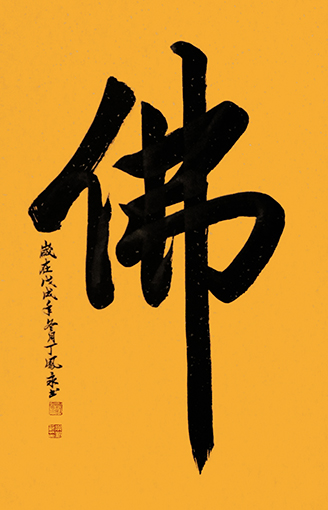 丁凤永作品6.jpg