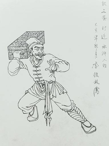 李振林作品3《水浒人物 鼓上蚤时迁》.jpg