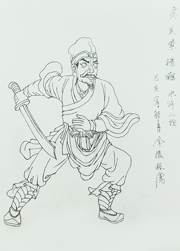 李振林作品6《水浒人物 病关索杨雄》.jpg
