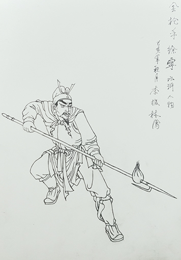 李振林作品7《水浒人物 金枪手徐宁》.jpg