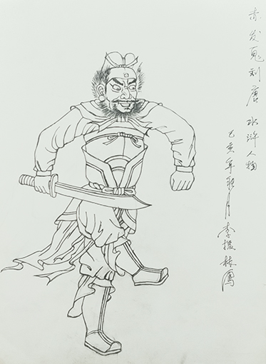 李振林作品9《水浒人物 赤发鬼刘唐》.jpg