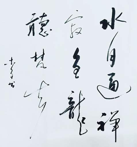 史介鸿作品8《水月通禅寂 鱼龙听梵声》.jpg