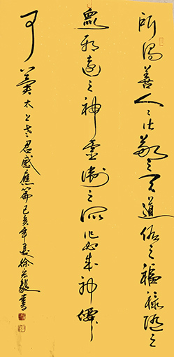 徐宏毅作品5《太上老君感应篇》.jpg
