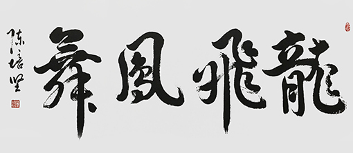 陈培坚作品6.jpg