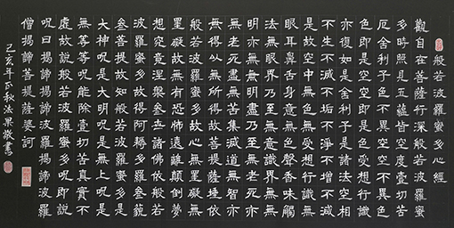 9李景武作品《般若波罗蜜多心经》.jpg