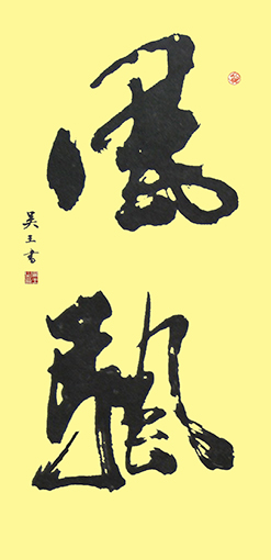 《风帆》规格：四尺整纸.jpg