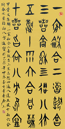 《甲骨文字》规格：四尺整纸.jpg