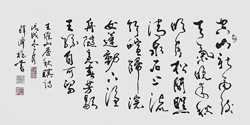 薛济权作品《山居秋暝》.jpg