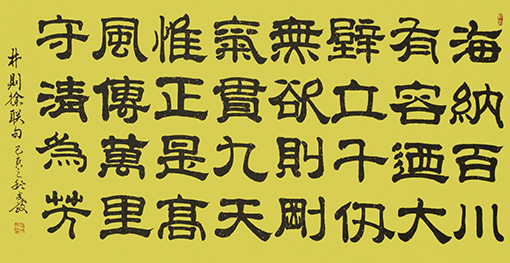 孙成效作品 《林则徐联句》.JPG