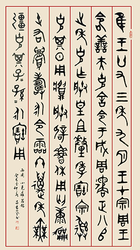 篆书立轴《小克鼎 器铭》180cm×97cm.jpg