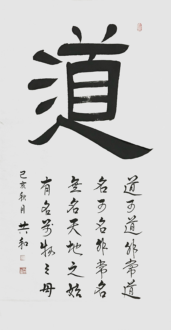 《道》137X68cm.jpg