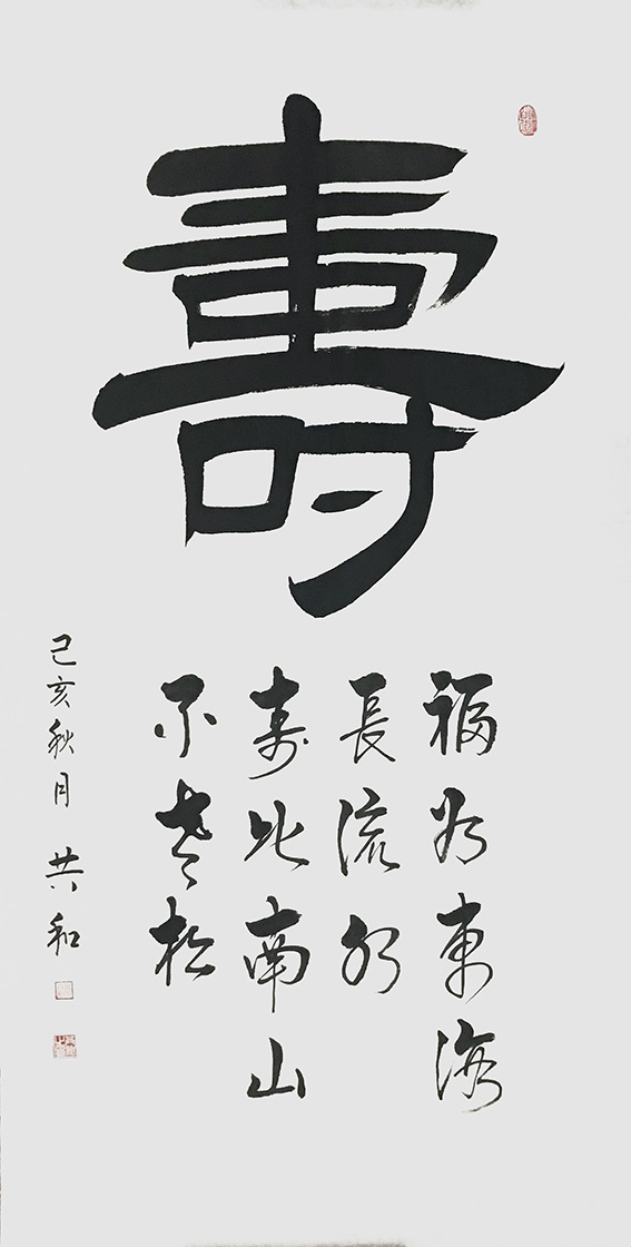 《寿》137X68cm.jpg