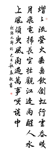 行书《张元干诗登垂虹亭》六尺高.jpg