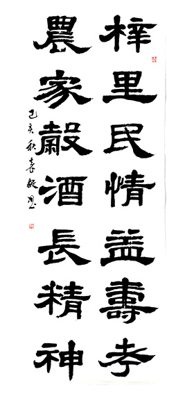 隶书《对联》六尺高.jpg