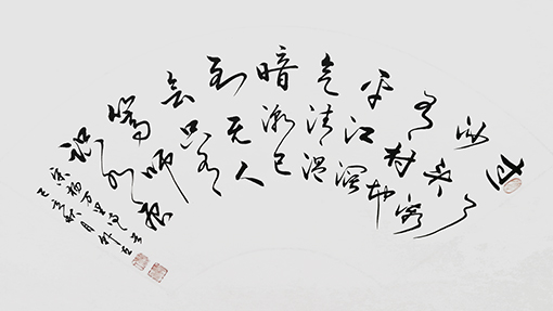 韩立作品《过沙头》.jpg