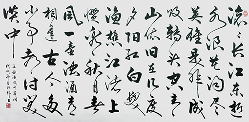 韩立作品《三国演义开篇词》.jpg