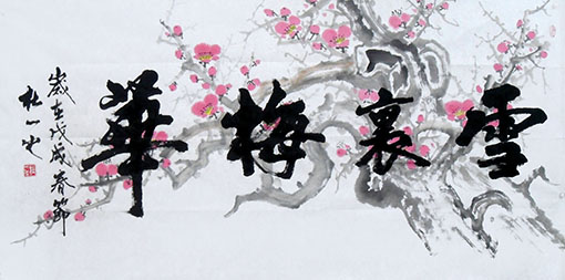 《雪裹梅华》.JPG