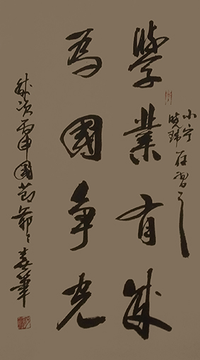 胡曾禹作品《学业有成   为国争光》.jpg