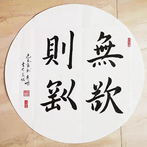 杨展鹏作品5《无欲则刚》.jpg