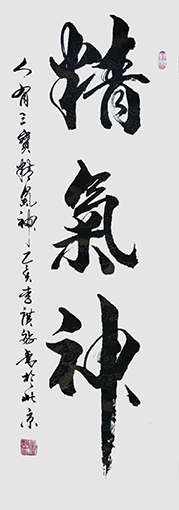 李广效作品1《精气神》.jpg