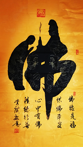 李广效作品4《佛》.jpg