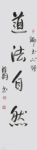 陈翔作品1《道法自然》.jpg