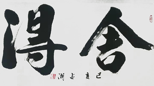王占湖作品6.jpg