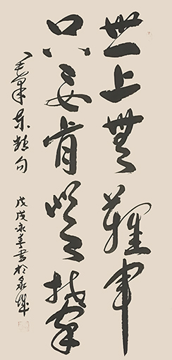 许光春作品1《世上无难事 只要肯攀登》.jpg