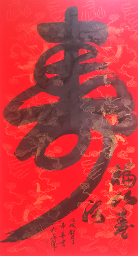许光春作品3《寿》.jpg