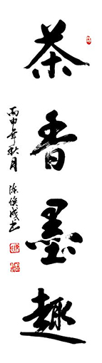 陈焕成作品4.JPG