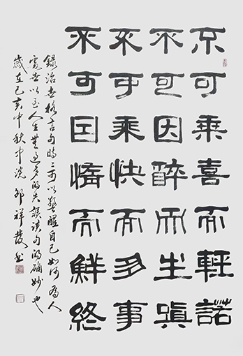邵祥发作品《处世格言》.jpg