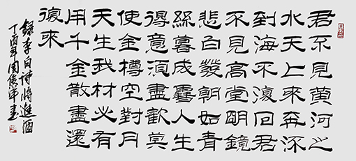 周俊洋作品《李白〈将进酒〉》.jpg