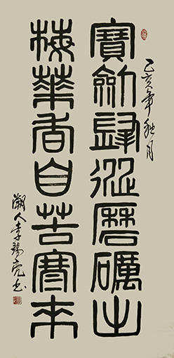 李锡亮作品《宝剑锋从磨砺出，梅花香自苦寒来》.jpg