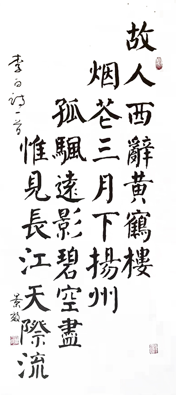 张景效作品4李白《黄鹤楼送孟浩然之广陵》.jpg