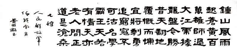 张景效作品5《七律 人民解放军占领南京》.jpg
