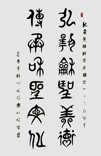 柳昭伟作品 《弘扬和圣美德 传承和圣文化》.jpg