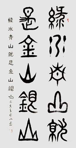 柳昭伟作品 《绿水青山 就是金山银山》.jpg
