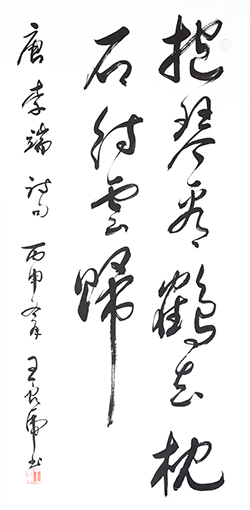 王良虎作品2《抱琴看鹤去 枕石待云归》.JPG