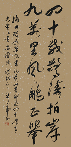 王良虎作品3《四十载惊涛拍岸 九万里风鹏正举》.jpg