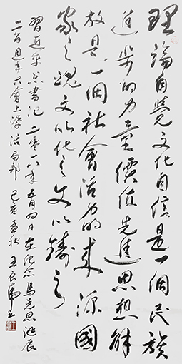 王良虎作品7《理论自觉 文化自信，是一个民族进步的力量。价值先进、思想解放，是一个社会活力的来源。国家之魂，以文化之，以文铸之。》.jpg