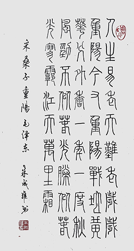 朱成维作品 《采桑子 重阳》.jpg