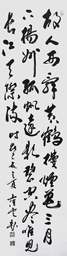 崔焕臻作品3李白《黄鹤楼送孟浩然之广陵》.jpg