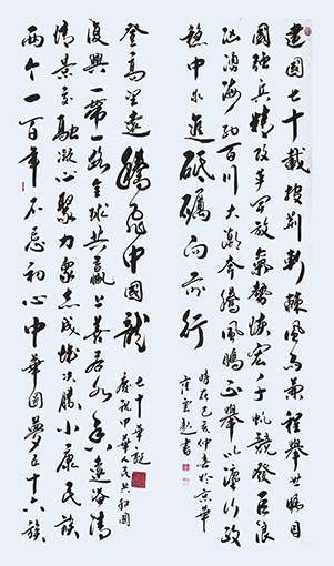 崔焕臻作品5《庆祝中华人民共和国七十华诞》.jpg