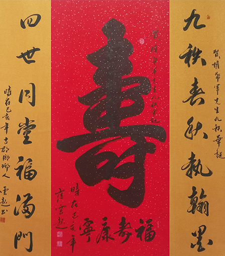 崔焕臻作品8《贺权希军先生九秩华诞》.jpg