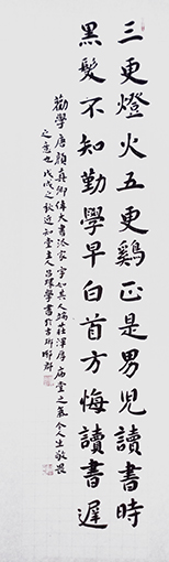 吕环学作品3颜真卿《劝学诗》.jpg
